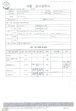 철당 식품시험검사성적서