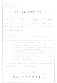 철당 폐기물수집/운반입허가증